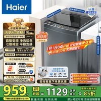 海尔(Haier)波轮洗衣机全自动10公斤大容量 一级能效直驱变频懒人家用出租房宿舍B32Mate1以旧换新国家补贴20% 金榜推荐丨升级抗菌波轮丨智能预约