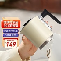 一特(EnTech)迷你旅行电热水壶 家用小型便携式烧水壶折叠 全球通用高铁飞机可带自动断电304不锈钢低功率 0.4L 白色