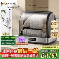 小熊（Bear）多功能消毒柜 家用台式 厨房碗筷刀架宝宝奶瓶茶具茶杯消毒柜 大容量紫外线烘干保洁柜ZTD55-C30B3
