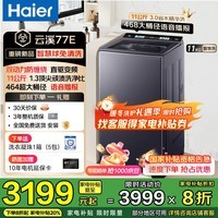 海尔（Haier）【云溪4.0高配】双动力波轮洗衣机全自动10/11公斤大容量直驱防缠绕3.0精华洗语音播报国家补贴20% 【11kg-77E免清洗】3.0精华洗+智能投放