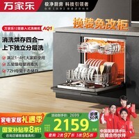 万家乐嵌入式洗碗机【AQ1·母婴消毒】12套大容量UV紫外线抑菌75°高温喷淋双倍杀菌消毒热风烘干洗碗机