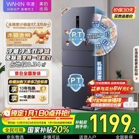 华凌美的出品271升冰箱小型三开门一级能效双变频风冷无霜双净味家用租房电冰箱HR-282WTPZ国家补贴