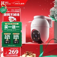萤石C8C 600万摄像头 WiFi/4G双模版 室外双云台360° 防水防尘监控 手机远程 人形检测 全彩夜视