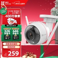 萤石 EZVIZ C3W 4MP 4MM 400万超清日夜全彩超清无线摄像头 室外IP67防水监控 AI人形检测 H.265编码