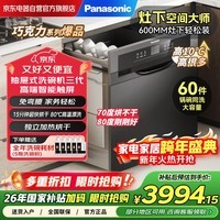 松下（Panasonic）抽屉式洗碗机三代 灶下家用嵌入式 独立烘干 免弯腰 大容量 可洗锅 15分钟快速烘干 NP-60F1MKA