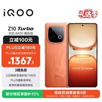 iQOO Z10 Turbo 12GB+256GB 燃 天玑8400满血版 7620mAh超薄蓝海电池 手机 国家补贴