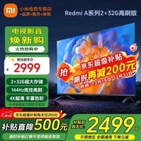 小米(MI)电视65英寸144Hz高刷2025款节能款4K远场语音金属全面屏智能家用液晶平板电视机家电补贴 65英寸 2+32G【超级补贴限300台】