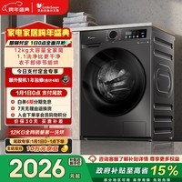 小天鹅（LittleSwan）滚筒洗衣机全自动家用 带烘干洗烘一体 12KG超薄大容量 TD120V098WDT 以旧换新 国家补贴 京东自营