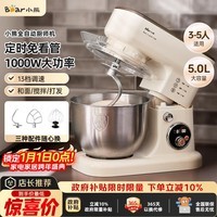 小熊（Bear）厨师机家用和面机揉面机搅面机多功能打蛋器全自动搅拌料理机SJJ-E08G1 5L