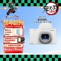 索尼（SONY）【消费券专享】ZV-1 II 数码相机 美肤拍照/创意外观滤镜/4K视频 白色(ZV-1M2/ZV1M2/ZV1二代)