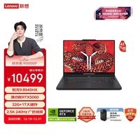 联想拯救者R9000P 2025 AI元启游戏笔记本电脑(锐龙9 8945HX 32G 1T RTX5060 2.5K 240Hz 黑) 国家补贴
