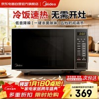 美的(Midea)微波炉国家补贴 平板小型家用多功能 易清洁内胆20升 高效速热一键解冻杀菌除味宝宝菜单 M22J