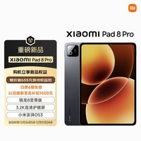 小米(MI) 小米平板8 Pro 11.2英寸 3.2K 超清护眼屏 骁龙8 至尊 澎湃OS3 8+128G 黑色