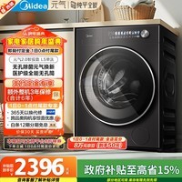 美的（Midea）元气2.0 滚筒洗衣机全自动 10KG 纯平全嵌 除菌除螨 智投 MG10L5PRO 以旧换新 国家补贴 京东自营