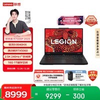 联想拯救者R7000P 2025 游戏笔记本电脑(锐龙9 8940HX 16G 1T RTX5060 2.5K 240Hz 黑) 国家补贴
