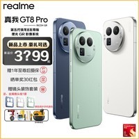 realme【豪礼可选】真我GT8 Pro 第五代骁龙8至尊版 理光GR影像系统 2亿超光影潜望智能AI拍照游戏手机 怀特-白色 12GB+512GB