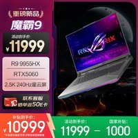 ROG魔霸9 锐龙9 16英寸 游戏本笔记本电脑(R9 9955HX 16G 1T RTX5060 2.5K 240Hz)