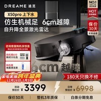 追觅X50Pro 滚筒版 增强版【咨询减千元】扫地机器人扫拖一体双机械臂越障自动集尘清洁上下水拖地机 【6cm越障】X50Pro上下水版
