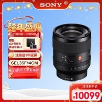 索尼（SONY）FE 35mm F1.4 GM 全画幅大光圈定焦G大师镜头 (SEL35F14GM)