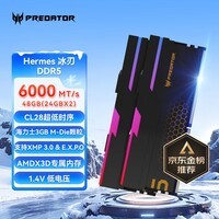 宏碁掠夺者(PREDATOR)48G(24G×2)套装 DDR5 6000频率 台式机内存条 Hermes冰刃系列 RGB灯条(C28) 石耀黑 AI电脑配件