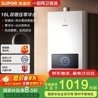 苏泊尔（SUPOR）[家电国家补贴至高15%]16L燃气热水器 聚热稳燃仓智控增压水伺服 双重隔音降噪 JSQ30-16R-DK18