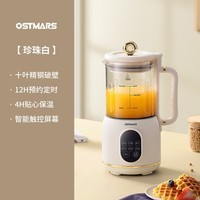 OSTMARS德国家用全自动加热破壁豆浆机加厚玻璃内胆静音榨汁料理机多功能全自动免过滤 米白色 0.8L