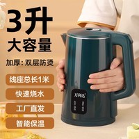 万利达电热烧水壶家用保温一体恒温大容量电水壶自动断电热水壶酒店快烧水壶茶水壶 双层防烫绿色-保温 3L