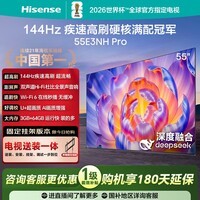 海信电视55E3NH Pro 55英寸【送装一体-固定挂架】144Hz高刷 杜比全景声 智能Wi-Fi6 U+超画质大内存