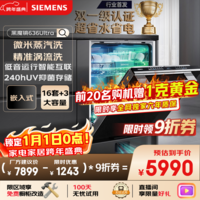 西门子（SIEMENS）黑魔镜636Ultra16套+3嵌入洗碗机 智净魔方高配版 双一级认证省水省电一键单消毒SJ43HB08KC