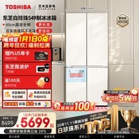 东芝（TOSHIBA）白珍珠521L十字门冰箱549双系统60cm超薄零嵌自动制冰大容量GR-RF549WI-PM165国家补贴
