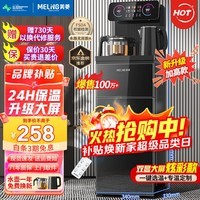 美菱（MeiLing）茶吧机 家用多功能智能遥控温热型立式饮水机 高颜轻奢【24H保温】 制热型