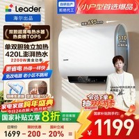 海尔出品 统帅60升双胆电热水器京东自营上门安装家用储水式双2200W速热国家补贴扁桶LEC6001HD-F3MINI