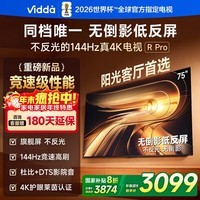 Vidda R Pro 2026款 75英寸 海信电视 144Hz高刷不反光 无倒影低反屏电视 75VR1S-PRO 75英寸