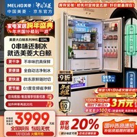 美菱(MeiLing)年度机皇|大白鲸509升法式多门冰箱自动制冰家用双系统超薄嵌入底部散热BCD-509WPU9CZX国家补贴