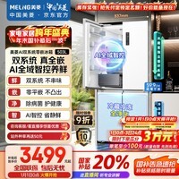 美菱（MeiLing）AI系列503升十字门冰箱超薄零嵌入式四开门底部散热主动除菌净味大容量白BCD-503WSPU9CZX国家补贴