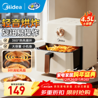 美的（Midea）空气炸锅 全自动大容量家用空气炸锅 多功能烤红薯炸薯条上下双热源免翻面电炸锅KZE4515 浅杏色 4.5L 【无需翻面】精巧容量