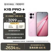 OPPO K15 Pro+ 12GB+256GB 简装版 光尘粉 疾风散热引擎 8000mAh大电池 新品5G学生游戏手机 国家补贴