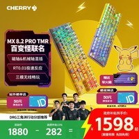 CHERRY樱桃宝可梦百变怪MX8.2PRO HYBRID磁轴键盘87机械键盘无线混插电竞游戏无畏契约三角洲RT快速触发