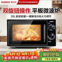 格兰仕微波炉20L容量家用易收纳双旋钮调节易洁平板700W微波速热多功能租房独立解冻档蒸煮炖六档火力XB1
