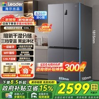 海尔冰箱出品539升十字对开四开门一级能效双变频家用风冷无霜大容量统帅560电冰箱以旧换新家电补贴 阻氧干湿分储+三档变温+黑金净化