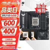 华硕X870/B850主板搭AMD9000系列锐龙9800X3D 9950X3D CPU主板套装 板U套装  TUF B850M-PLUS WIFI7重炮手 R9 9950X散片