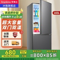 荣事达(Royalstar)【政府补贴15%】187升双门冰箱家用小型大容量双开门 节能省电租房冷冻冷藏超薄微霜保鲜电冰箱 165L【一级能效】两天一度电 钛深灰