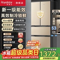 荣事达(Royalstar)301/408升四门法式冰箱家用厨房客厅大容量多门冷藏冷冻软冷冻室三温区对开门电冰箱 301升法式金色【新一级能效】七档变温