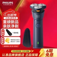 飞利浦（PHILIPS）【开学礼物】剃须刀电动男士刮胡刀 进口刀头胡须刀全身水洗干湿两用电须刀须刨送男友礼物 升级新1系S1881【亲肤闪充 更久续航】