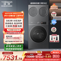 海信(Hisense)璀璨棉花糖三筒E8Q全家筒洗衣机4合1热泵洗烘活水健康自由组合懒人0手洗WH130E8Q+WV20G-H国家补贴 3洗3烘3智能投放|3直驱7变频多维减震 三筒 1.33至高洗净比|冷凝器自清洁|42℃低温柔烘