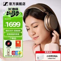 森海塞尔MOMENTUM 4 无线头戴式蓝牙耳机 大馒头四代生日礼物送女友男友 自适应降噪Accentum plus耳麦 大馒头4 自适应降噪 棕色