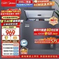 美的（Midea）深冻系列200L单温家用冰柜零下40度超低温冷柜减霜冷冻柜冷藏柜两用冰箱BD/BC-200KEM(E)国家补贴