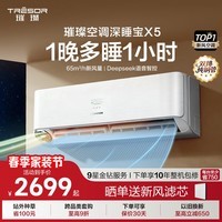 海信璀璨新风空调深睡宝X5大1.5匹一级能效变频卧室家用挂机【世界杯定制空调】 深睡宝 KFR-35GW/X5E1-1