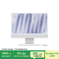 Apple/苹果AI电脑/【教育优惠】iMac24英寸M4(8+8核)16G 512G银色一体式电脑Z1E20003A