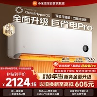小米米家空调 巨省电Pro 1.5匹 超一级能效 双缸压缩机 空调挂机 35GW-NA20/V1A1 整机十年质保